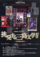 山中湖フォーラム2002