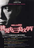 山中湖フォーラム2003