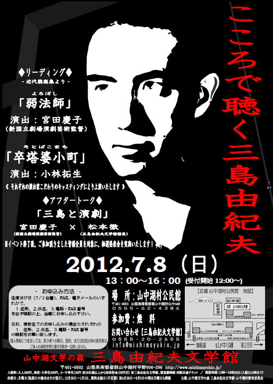リーディング　こころで聴く三島由紀夫　2012年ポスター