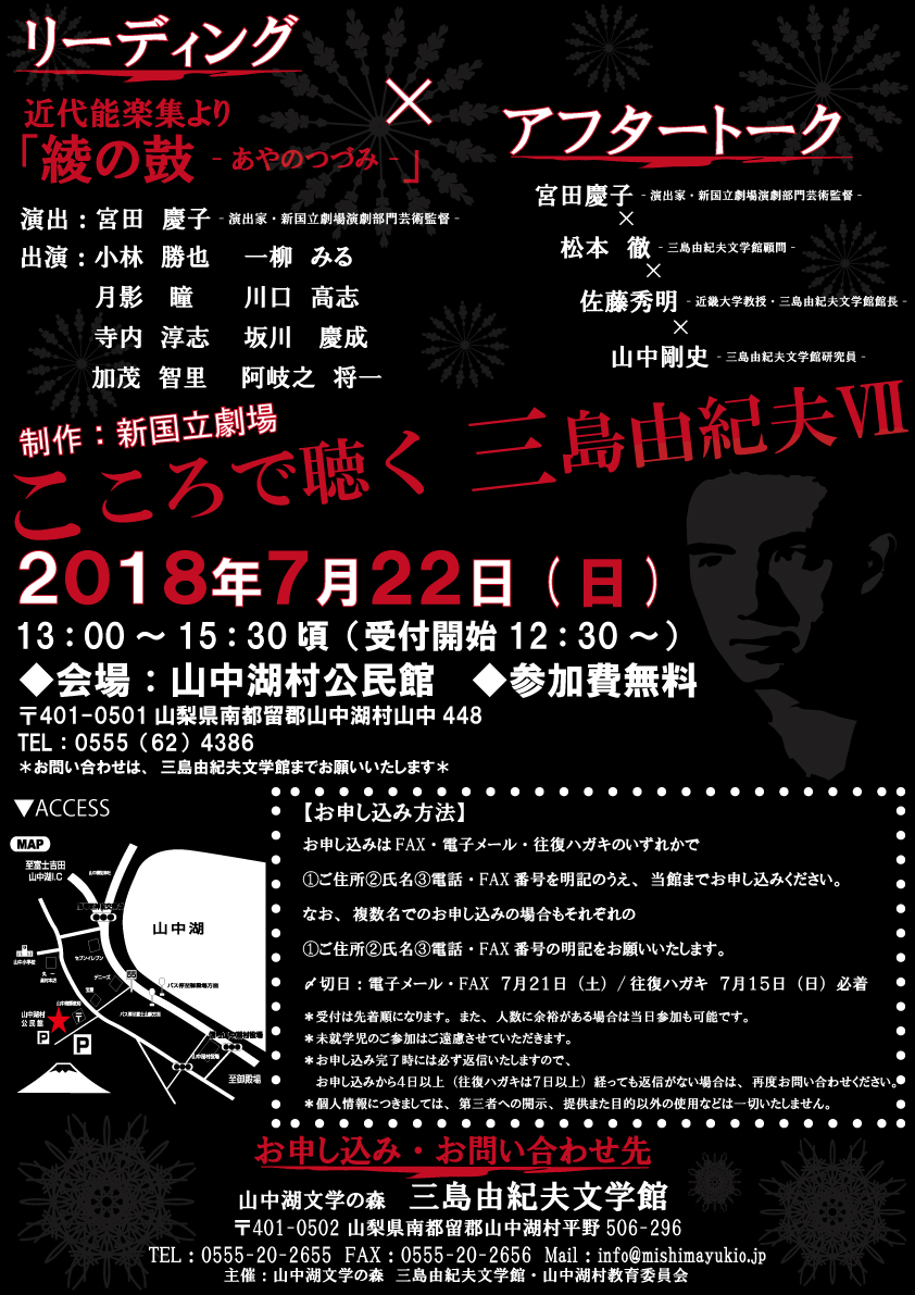 イベントは終了いたしました リーディング こころで聴く三島由紀夫 文学館イベントニュース 三島由紀夫文学館 Mishima Yukio Literary Museum イベントは終了いたしました リーディング こころで聴く三島由紀夫 文学館イベントニュース 三島由紀夫文学館 Mishima Yukio Literary Museum