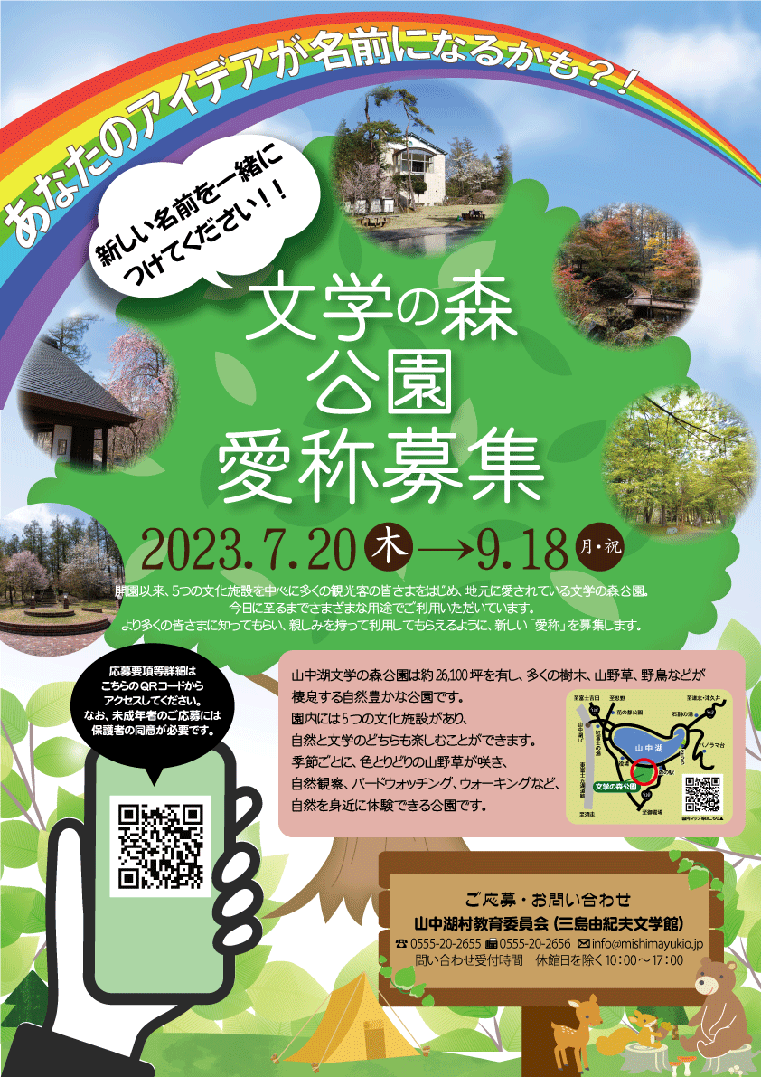 山中湖文学の森公園愛称募集