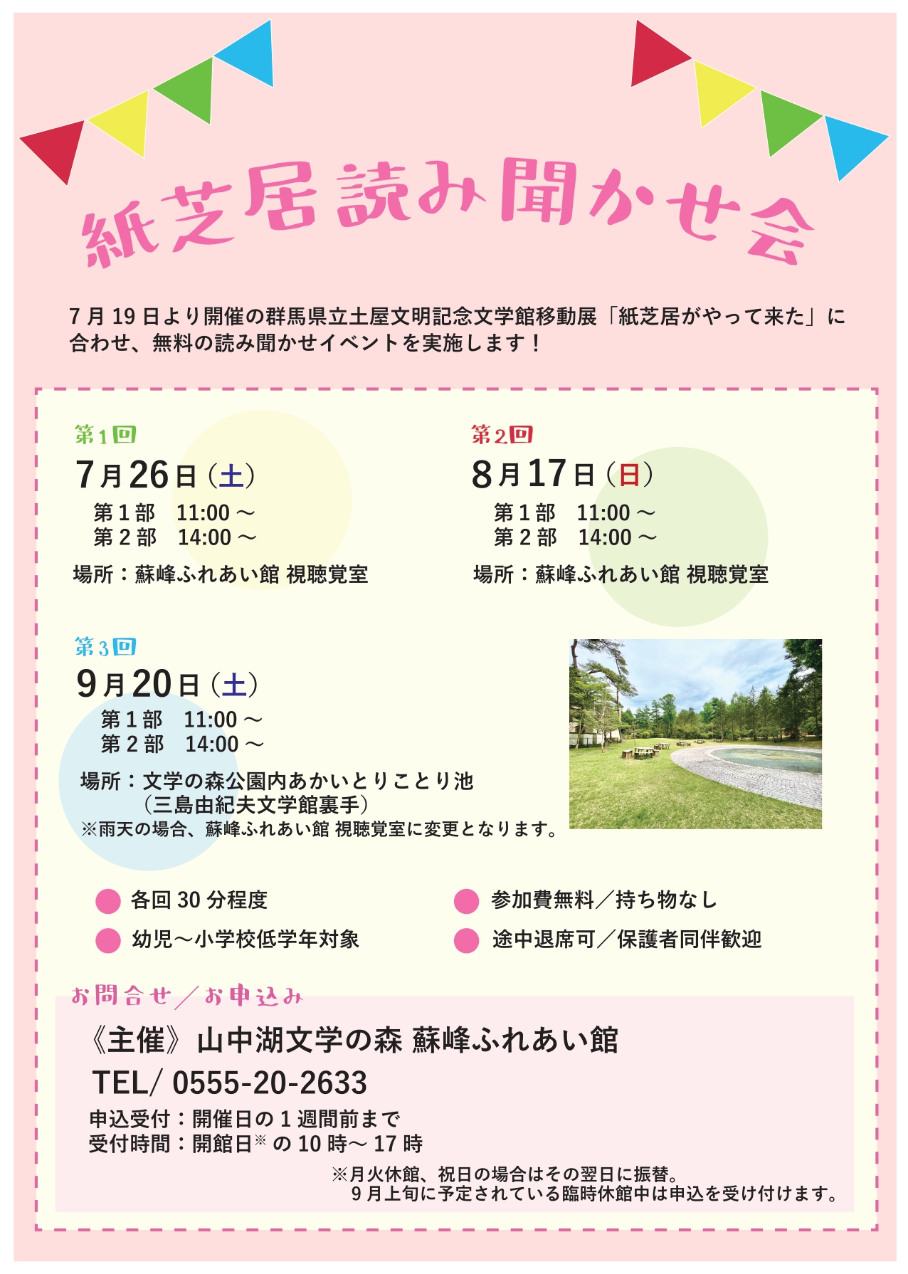 ♪紙芝居読み聞かせ会♪