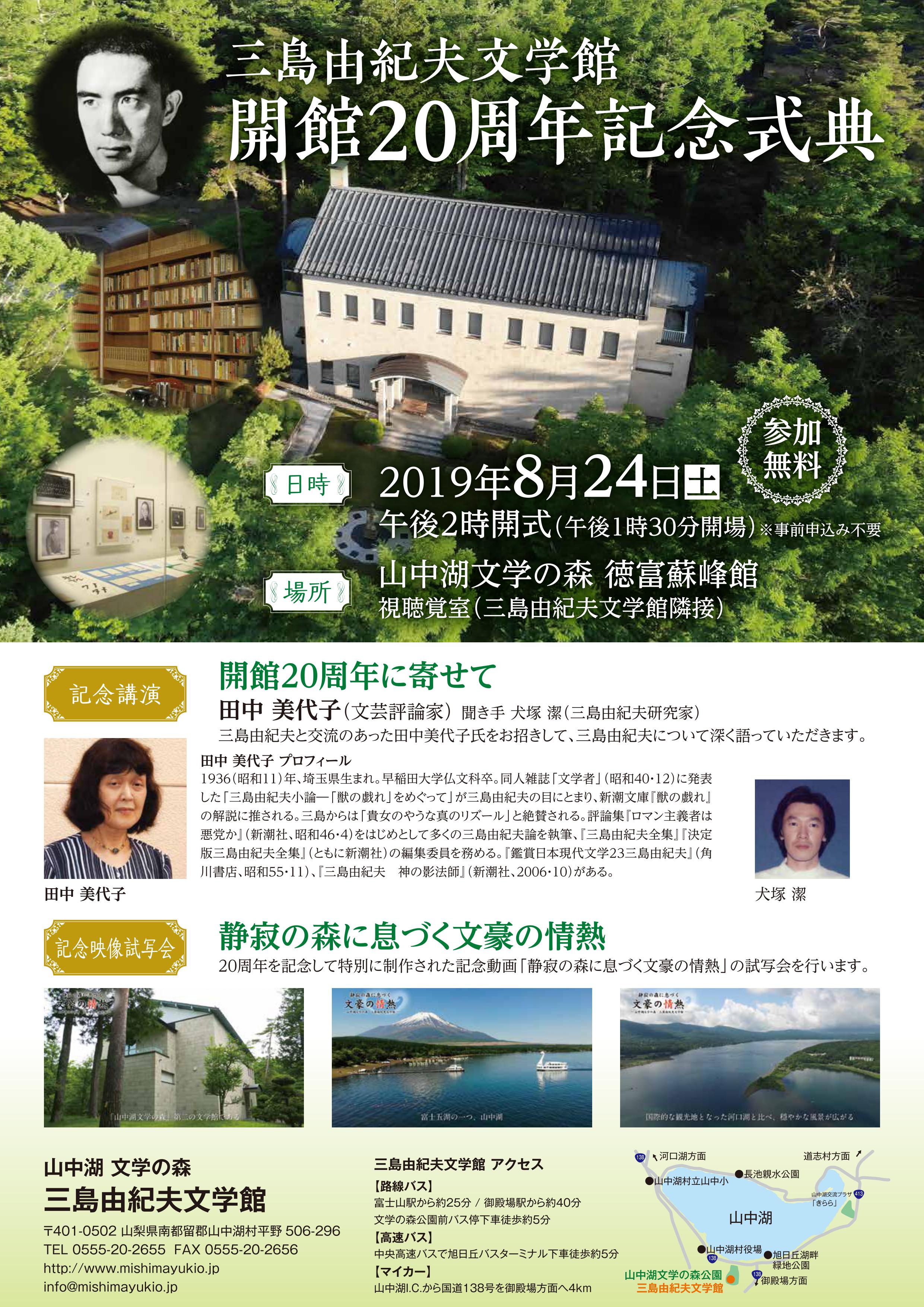 イベントは終了いたしました 開館周年記念式典開催 文学館イベントニュース 三島由紀夫文学館 Mishima Yukio Literary Museum