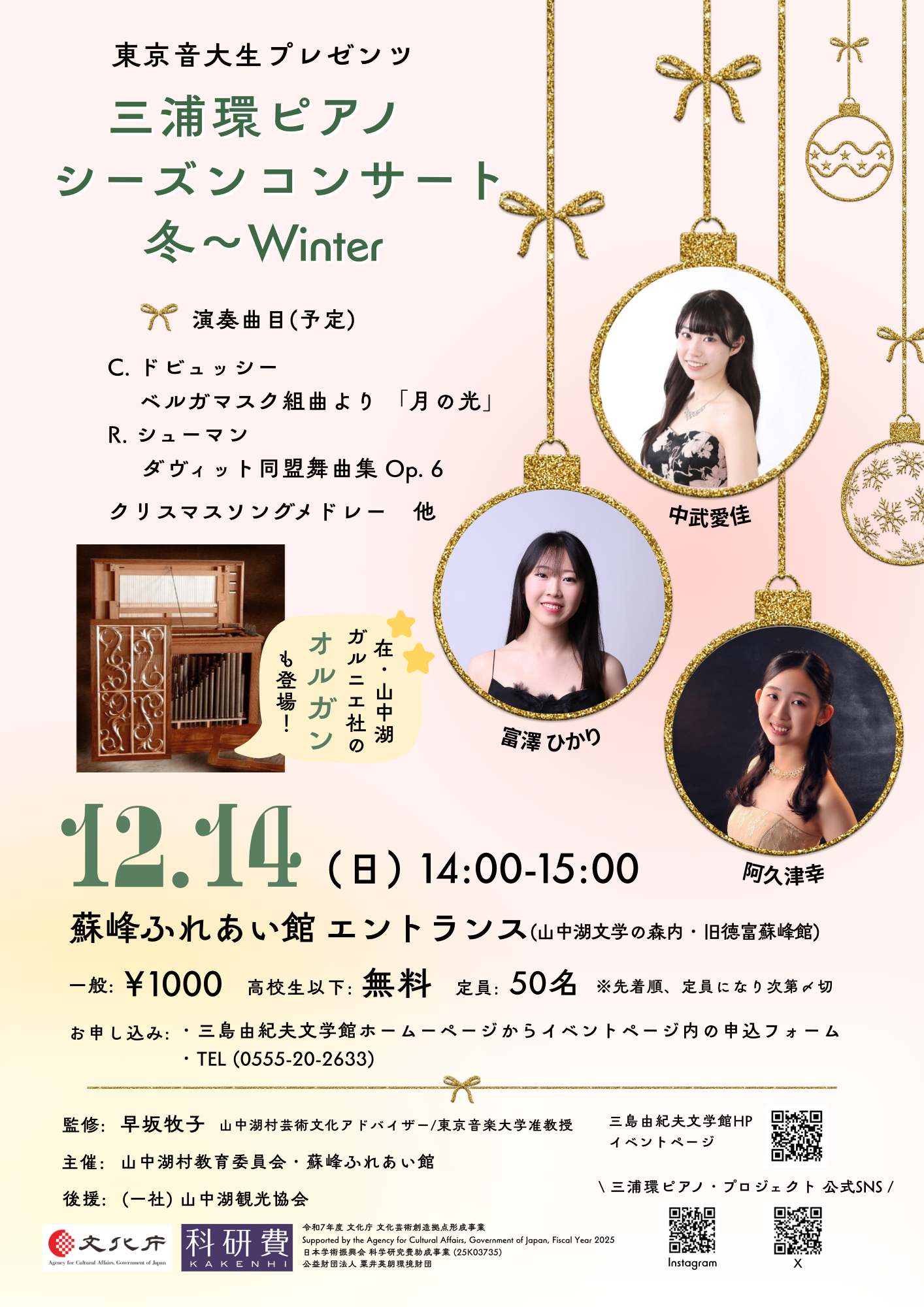 東京音大生Presents「三浦環ピアノ シーズンコンサート 冬～Winter」