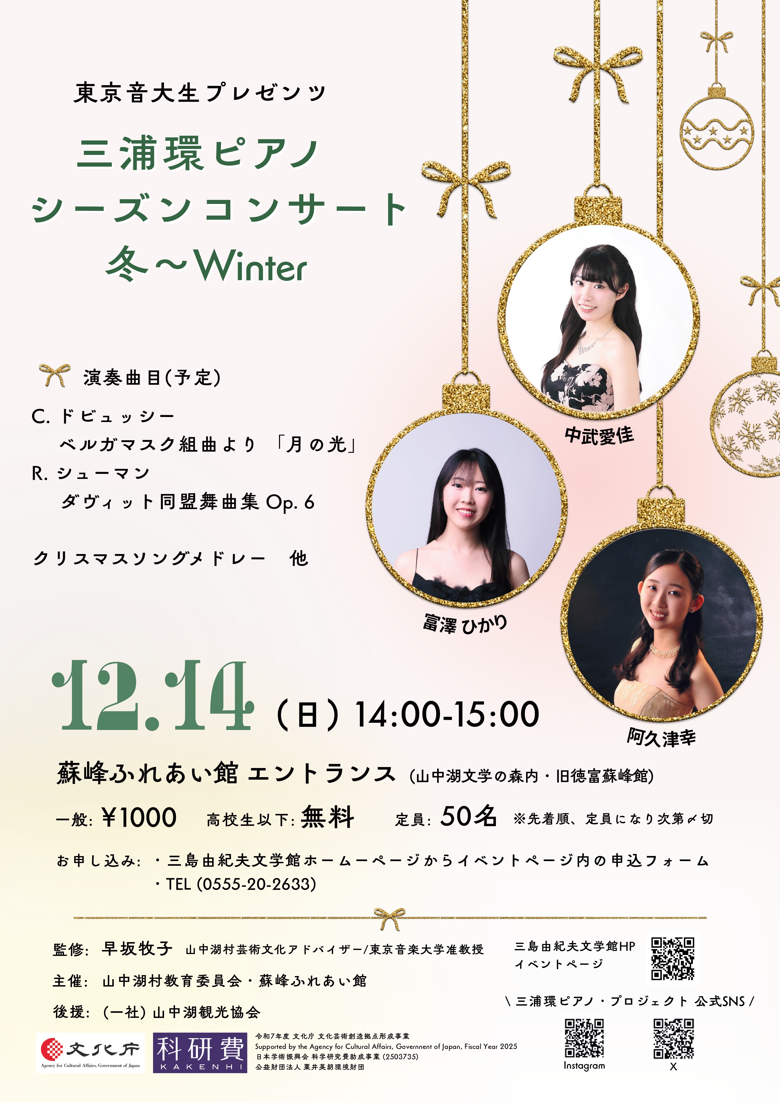 東京音大生Presents「三浦環ピアノ シーズンコンサート 冬~Winter」