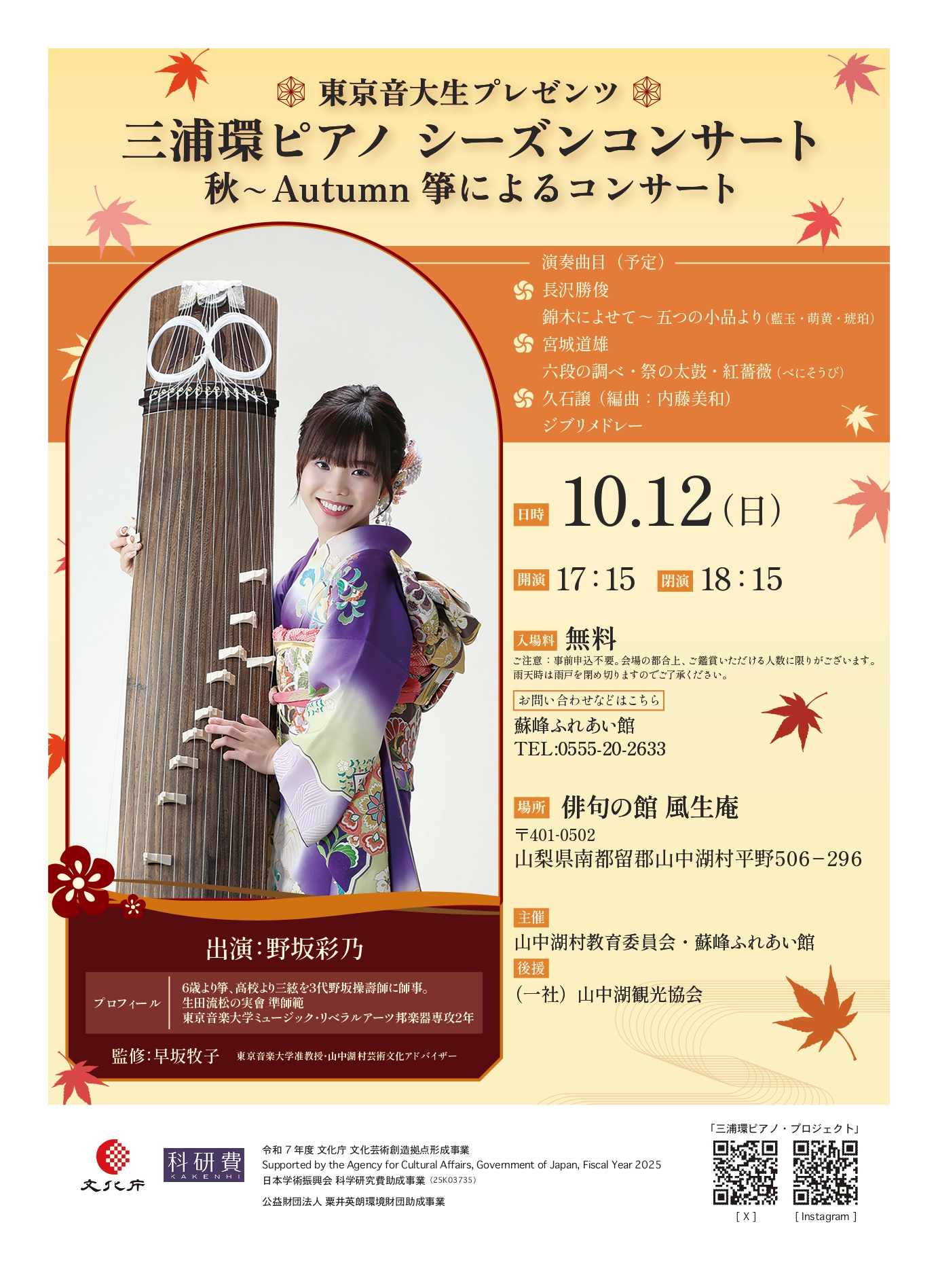 東京音大生Presents「三浦環ピアノ シーズンコンサート 秋~Autumn」