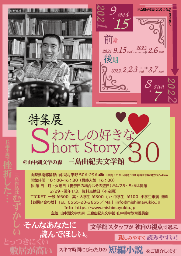 特集展「わたしの好きなShort Story×30」