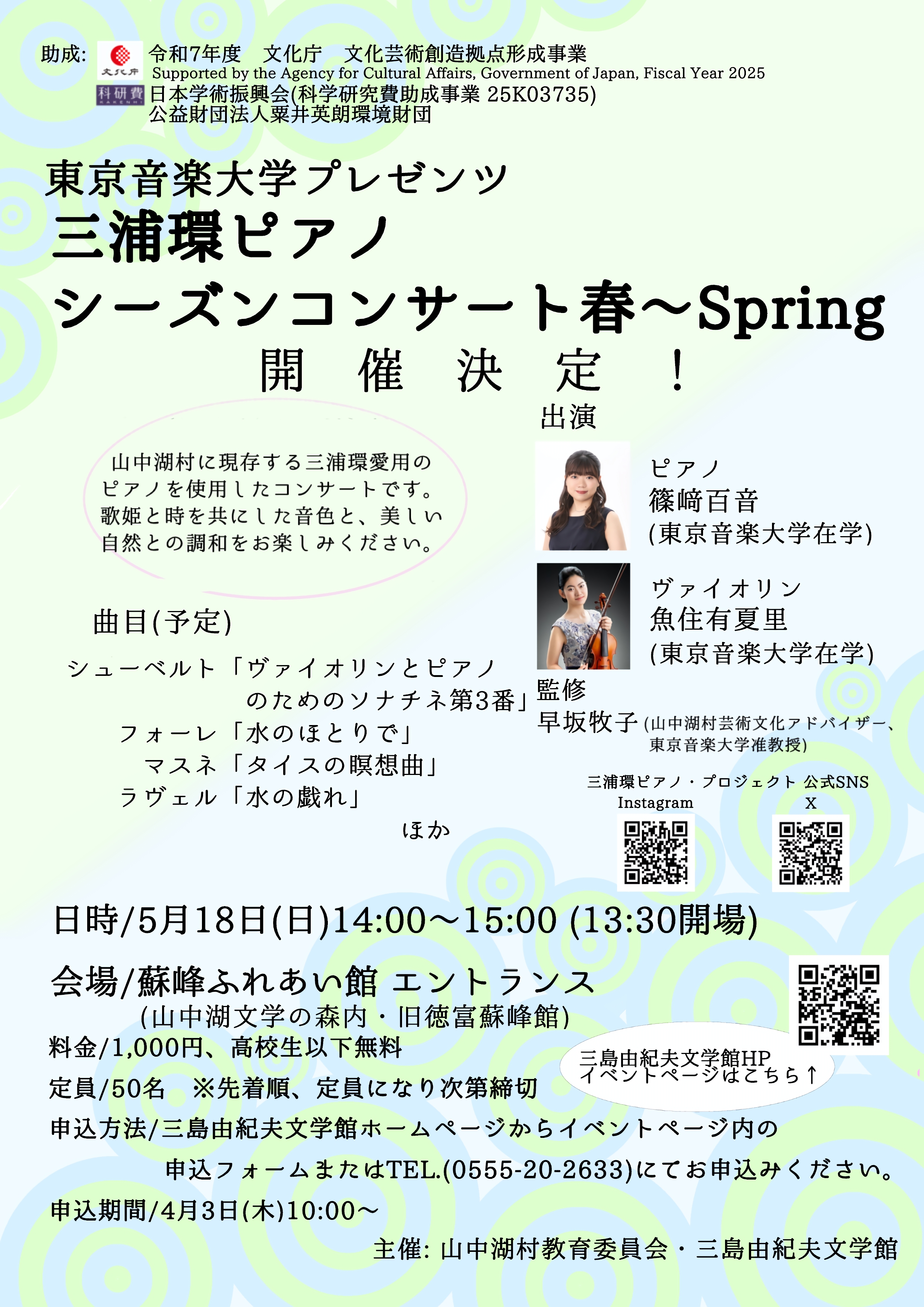 三島由紀夫文学館**Mishima Yukio Literary museum**