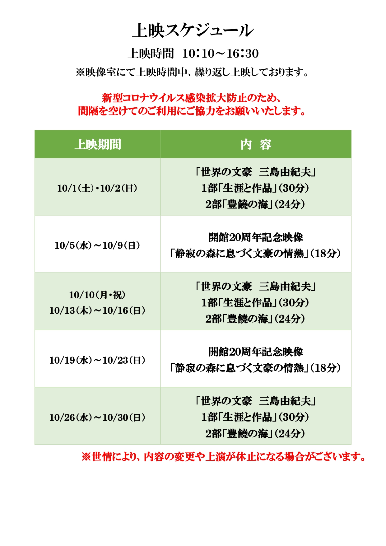 10月上映スケジュール 三島由紀夫文学館 Mishima Yukio Literary Museum